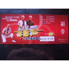 2001年张卫平恩平广东巡演(se78687492)_7788收藏__收藏热线