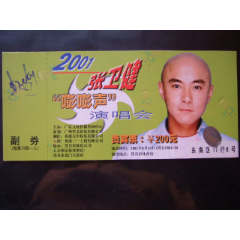 2001年张卫平茂名广东巡演(se78687506)_7788收藏__收藏热线