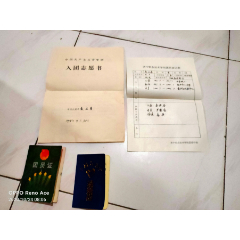 同一个人的--入团自愿书、团员证、注册证等(se78687539)_7788收藏__收藏热线