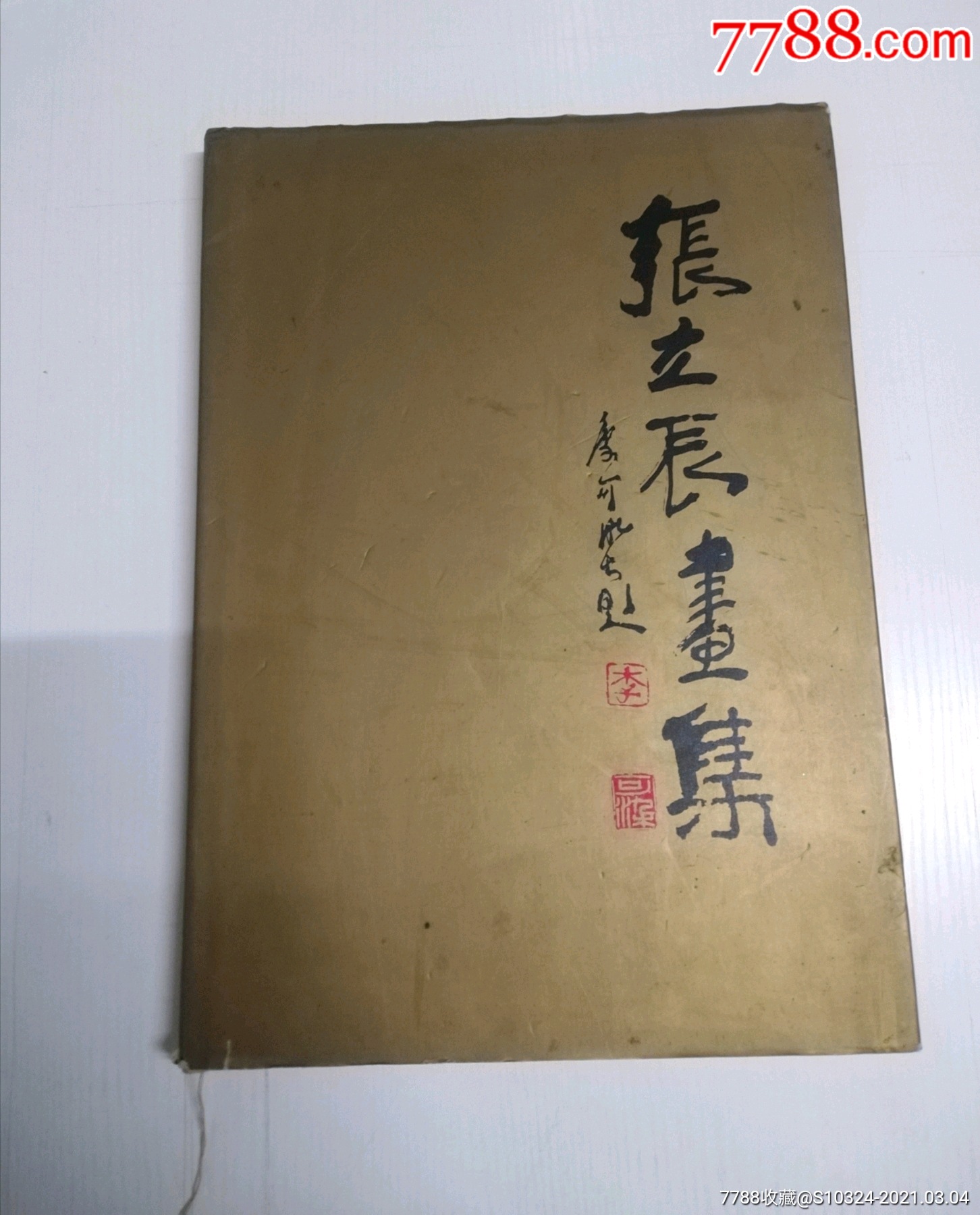 张立辰画集,毛笔签赠铃印