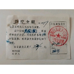 医疗介绍（湖口县贪下中农三线支建团）(se78687689)_7788收藏__收藏热线