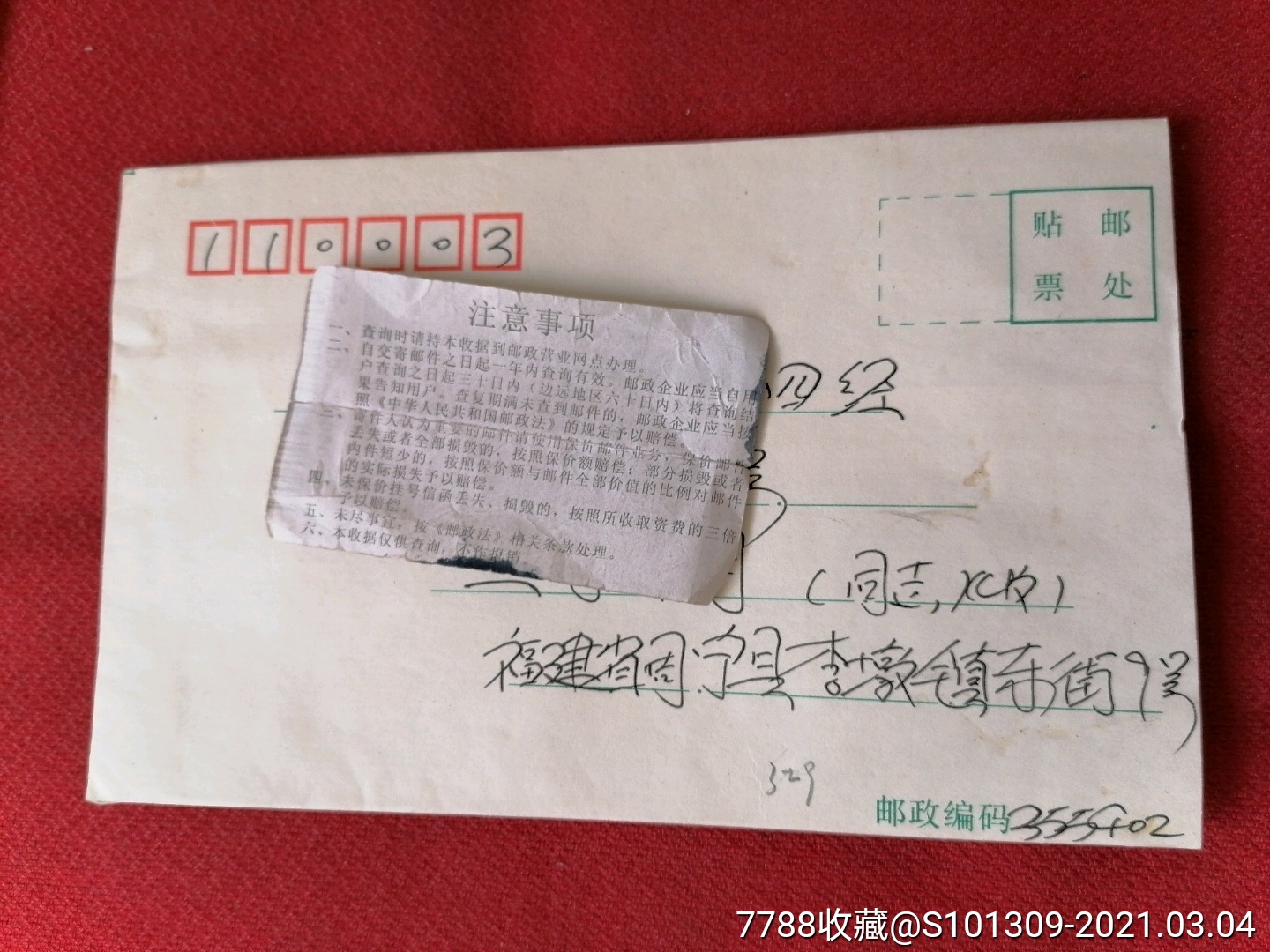 福建周宁李墩戳实寄封_信封/实寄封_第2张_7788茶具