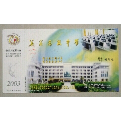 绍兴华甫高级中学(se78687745)_7788收藏__收藏热线