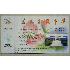 绍兴华甫高级中学(se78687751)_7788收藏__收藏热线