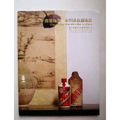 国酿醇香—贵州茅台酒臻品【老酒资料】(se78687827)_7788收藏__收藏热线