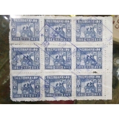 盖有抗美援朝保家卫国的印花税票一版(se78688055)_7788收藏__收藏热线