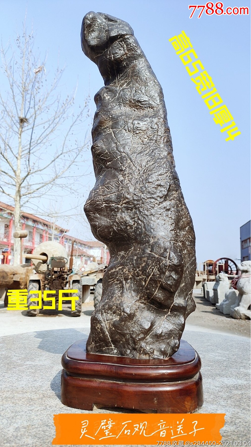 灵璧石观音送子_灵璧石_第1张_7788奇石收藏
