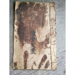 道光廿一年梅山道祖陳會友依老本精鈔《殷公撼山符旛秘笈》出售黑白线装复印本(se78688454)_7788收藏__收藏热线