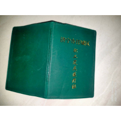 职工家属医疗证(se78688505)_7788收藏__收藏热线