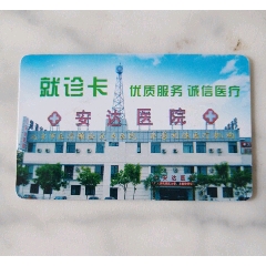 就诊卡(se78688538)_7788收藏__收藏热线