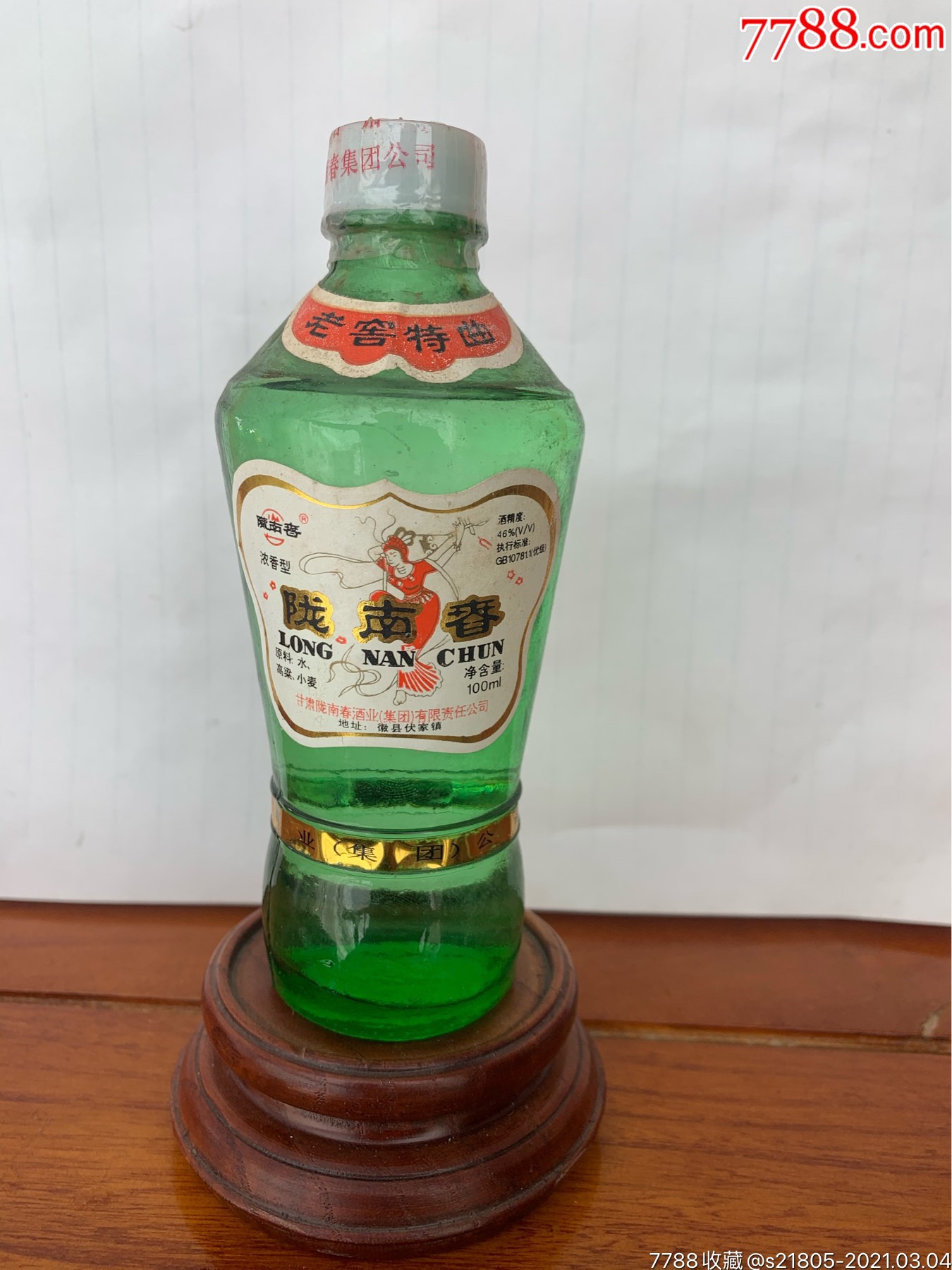 53优好品2000年100毫升46度陇南春酒版
