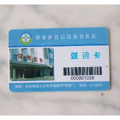 就诊卡(se78688600)_7788收藏__收藏热线
