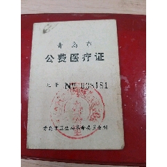 医疗证(se78688655)_7788收藏__收藏热线