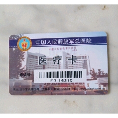 就诊卡(se78688608)_7788收藏__收藏热线