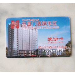 就诊卡(se78688635)_7788收藏__收藏热线