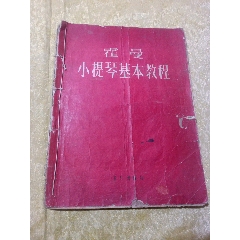 霍曼小提琴基本教程(se78688842)_7788收藏__收藏热线