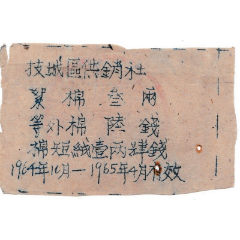 湖北省宜都县枝城区供销社(se78688845)_7788收藏__收藏热线