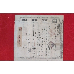 直隶府买契执照(se78689131)_7788收藏__收藏热线