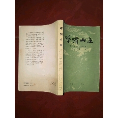 呼啸山庄----很少见》插图本---漂亮(se78689084)_7788收藏__收藏热线