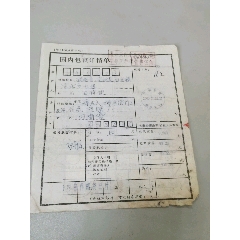 2000年1月22日广东东莞樟木头寄湖北建始包裹单(se78689299)_7788收藏__收藏热线