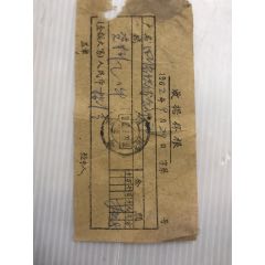 62年四川三台县寄资料收据存根。(se78689374)_7788收藏__收藏热线