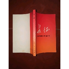 长征---革命回忆录专辑(se78689405)_7788收藏__收藏热线