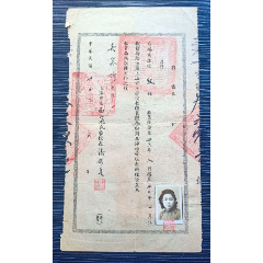 民国三十七年-上海市立西江国民学校校长-潘彩贞签发-聘书一张(se78689436)_7788收藏__收藏热线