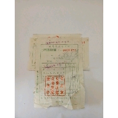 67年南京市反帝医院门诊收据(se78684730)_7788收藏__收藏热线