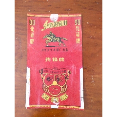 先锋牌烟标(se78689716)_7788收藏__收藏热线