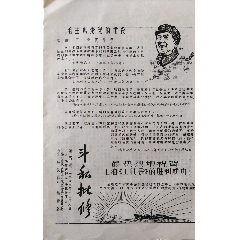 上海市医务卫生系统革命造反委员会内部刊物第3期(se78689721)_7788收藏__收藏热线