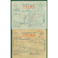 1953年上海中振大药房发票2张【正副张】(se78689786)_7788收藏__收藏热线