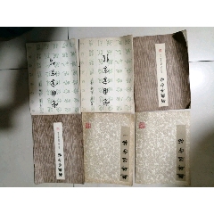 字帖(se78689945)_7788收藏__收藏热线