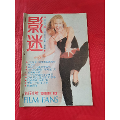 影迷（创刊号）(se78689904)_7788收藏__收藏热线