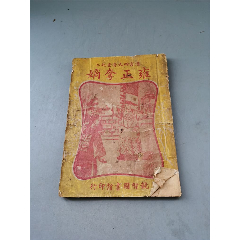 民国雍正夺嫡小说包老古籍善本手抄本课本碑拓医书画谱药书(se78690031)_7788收藏__收藏热线