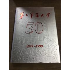 第二军医大学（邵华泽签名本）(se78690081)_7788收藏__收藏热线