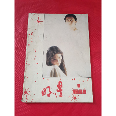 明星（创刊号）(se78690068)_7788收藏__收藏热线