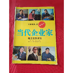 当代企业家（创刊号）(se78690099)_7788收藏__收藏热线