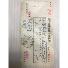 81年成都寄往绥芬河包件语录收据。(se78690101)_7788收藏__收藏热线