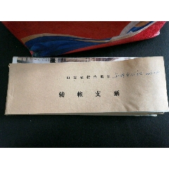 山西农村信用社支票（48张）已作废，只供收藏(se78690375)_7788收藏__收藏热线
