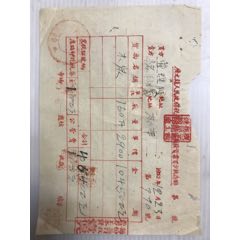 52年四川广元县木炭买方执存联。(se78690357)_7788收藏__收藏热线