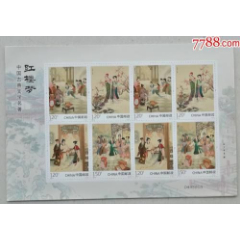 2020-9红楼梦（四）小版(se78690403)_7788收藏__收藏热线