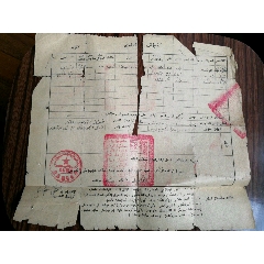 迁移证新疆昭苏县人民政府维吾尔文（册2）(se78690422)_7788收藏__收藏热线