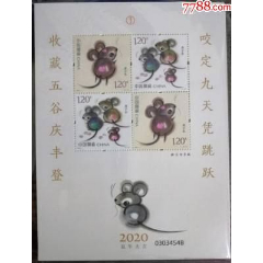 2020-1四轮鼠赠送版(se78690416)_7788收藏__收藏热线