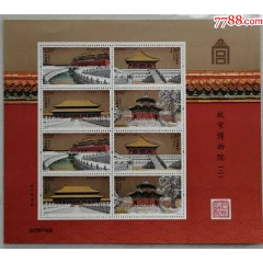 2020-16故宫（二）小版(se78690429)_7788收藏__收藏热线