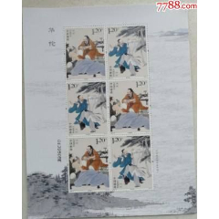 2020-18华佗小版(se78690460)_7788收藏__收藏热线