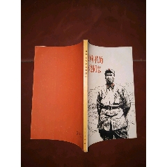 战争年代的朱德同志(se78690453)_7788收藏__收藏热线