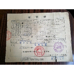 迁移证新疆乌鲁木齐迁新疆维吾尔自治区巴楚县（册2）(se78690539)_7788收藏__收藏热线