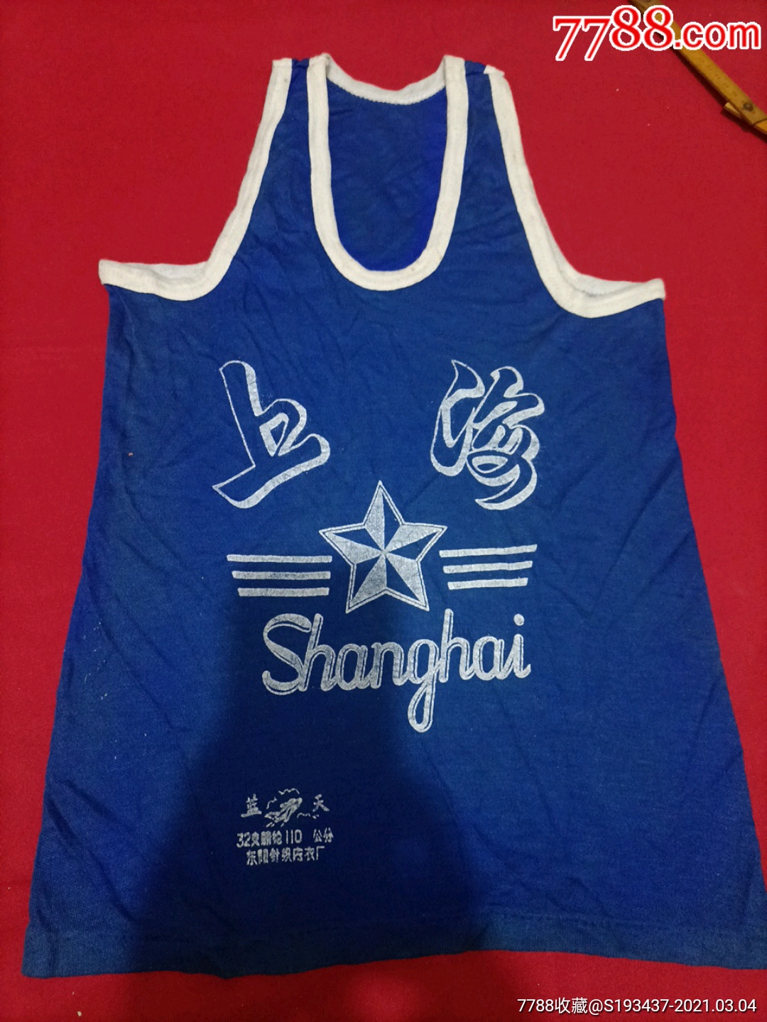 标有上海五角星字样图案蓝天牌运动背心一件-其他服饰-7788老玩具收藏