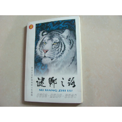 谜乡之路二(se78690546)_7788收藏__收藏热线