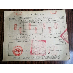 迁移证喀什市人民政府公安局，维吾尔文（册2）(se78690574)_7788收藏__收藏热线